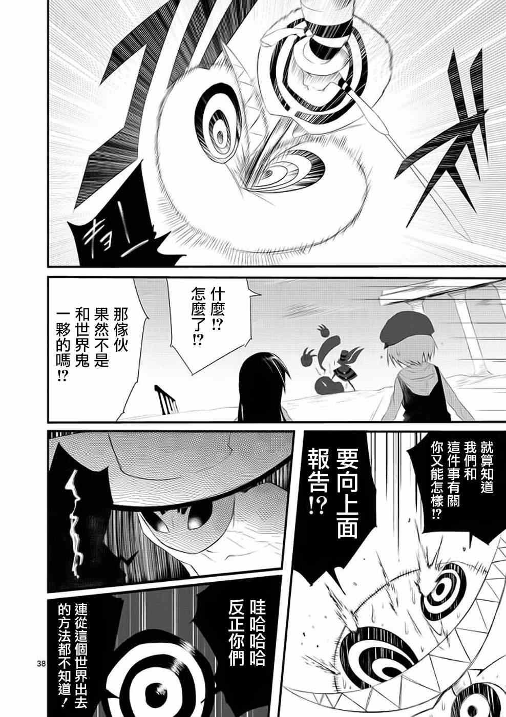 《世界鬼》漫画 007集