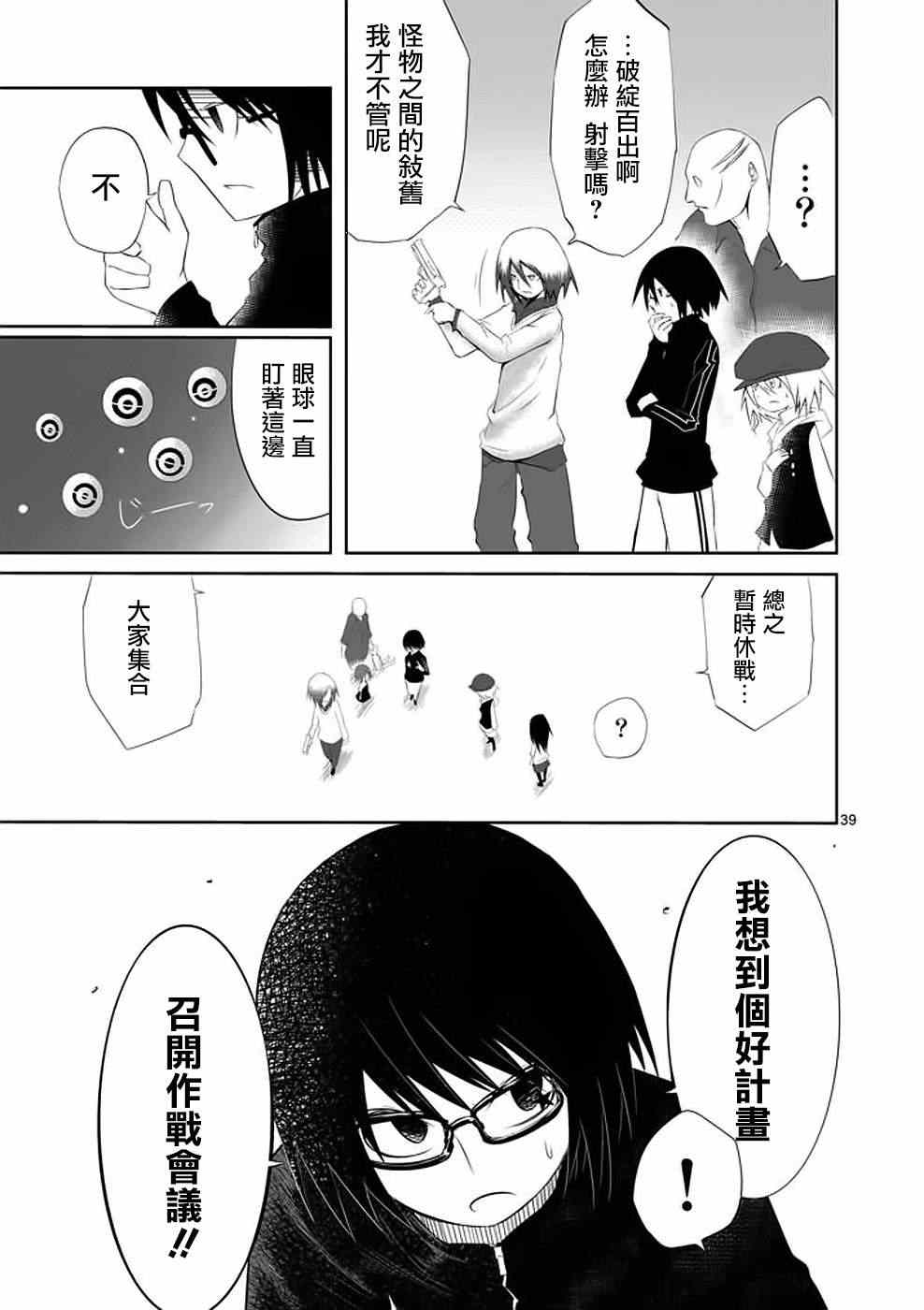 《世界鬼》漫画 007集