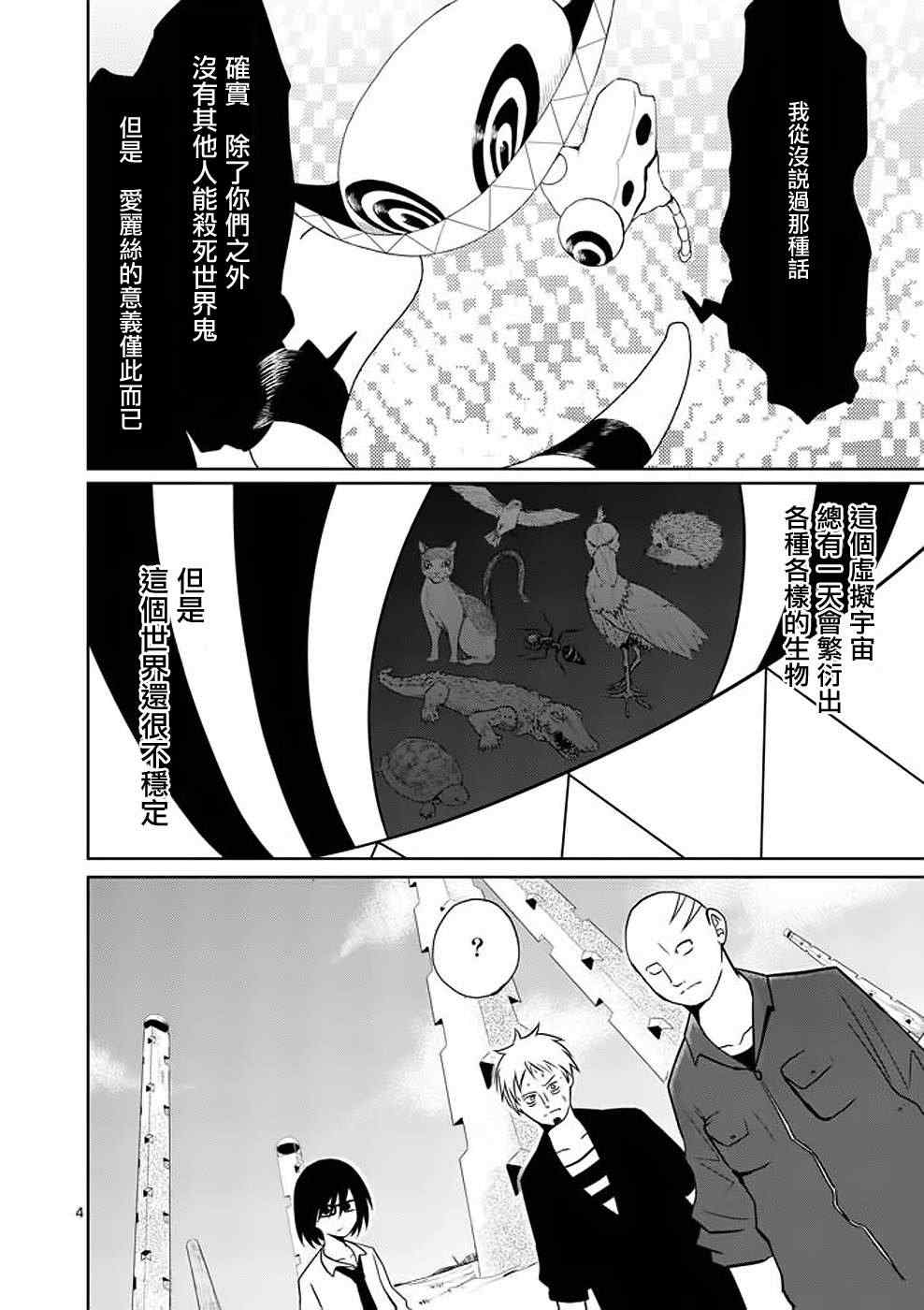 《世界鬼》漫画 012集