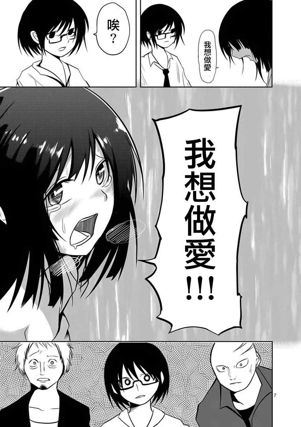 《世界鬼》漫画 012集