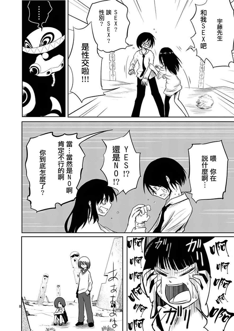 《世界鬼》漫画 012集