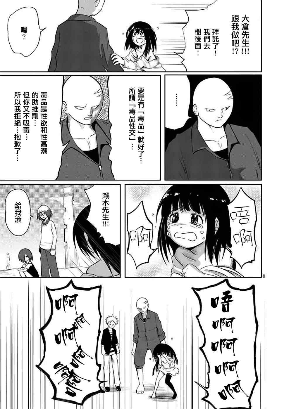 《世界鬼》漫画 012集