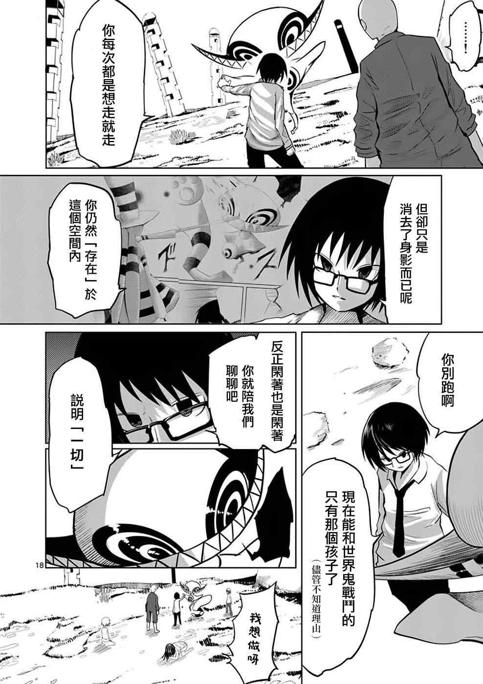 《世界鬼》漫画 012集