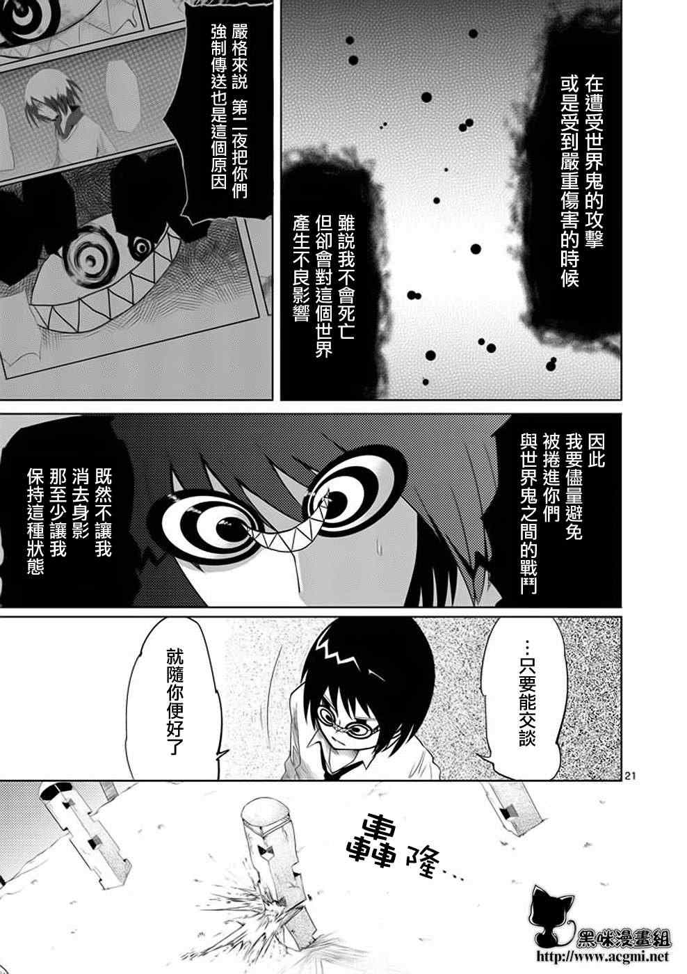 《世界鬼》漫画 012集