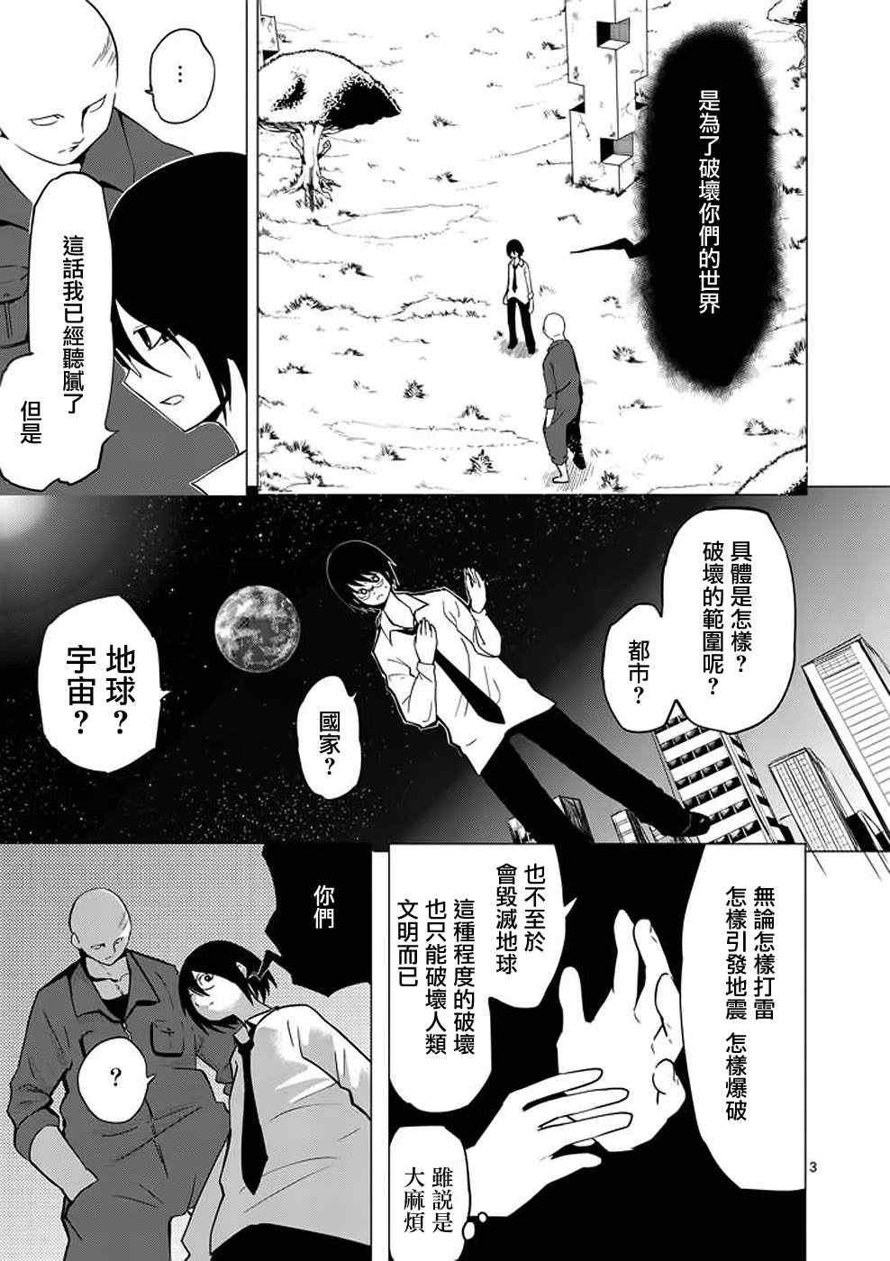 《世界鬼》漫画 014集