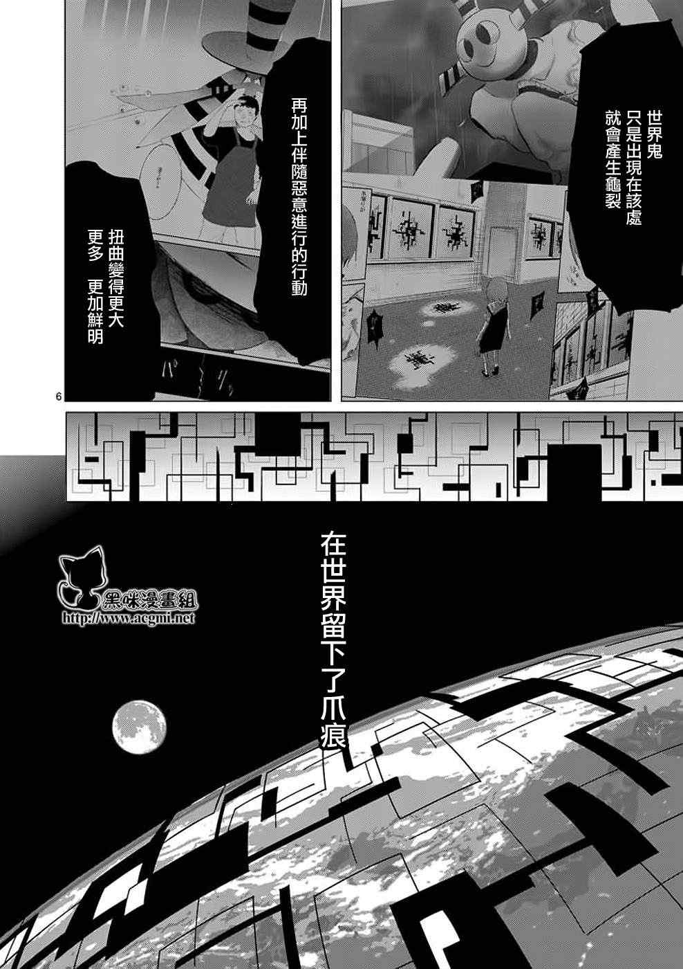 《世界鬼》漫画 014集