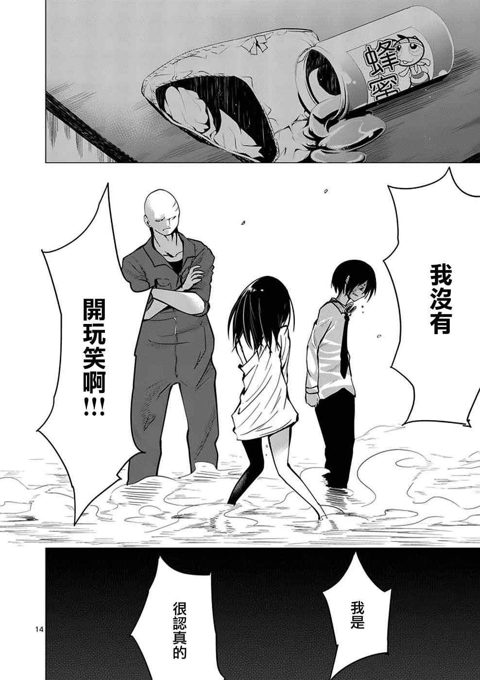 《世界鬼》漫画 014集