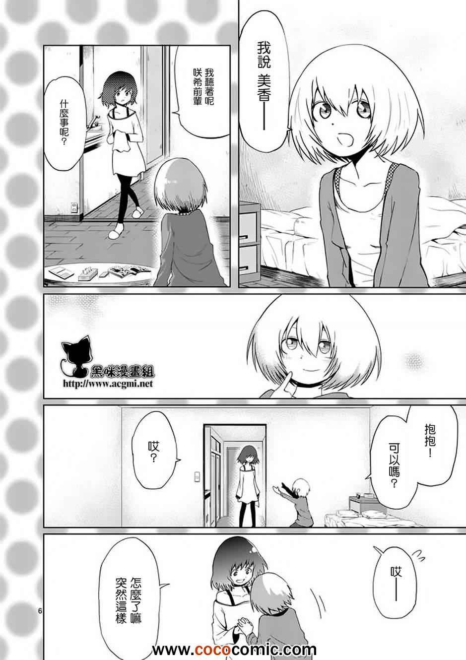 《世界鬼》漫画 015集