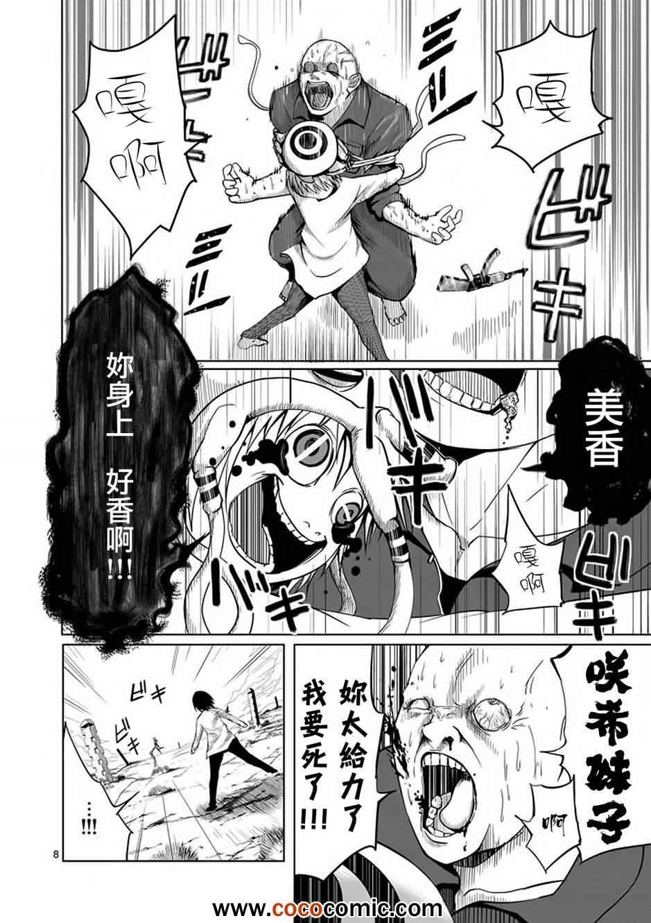 《世界鬼》漫画 015集