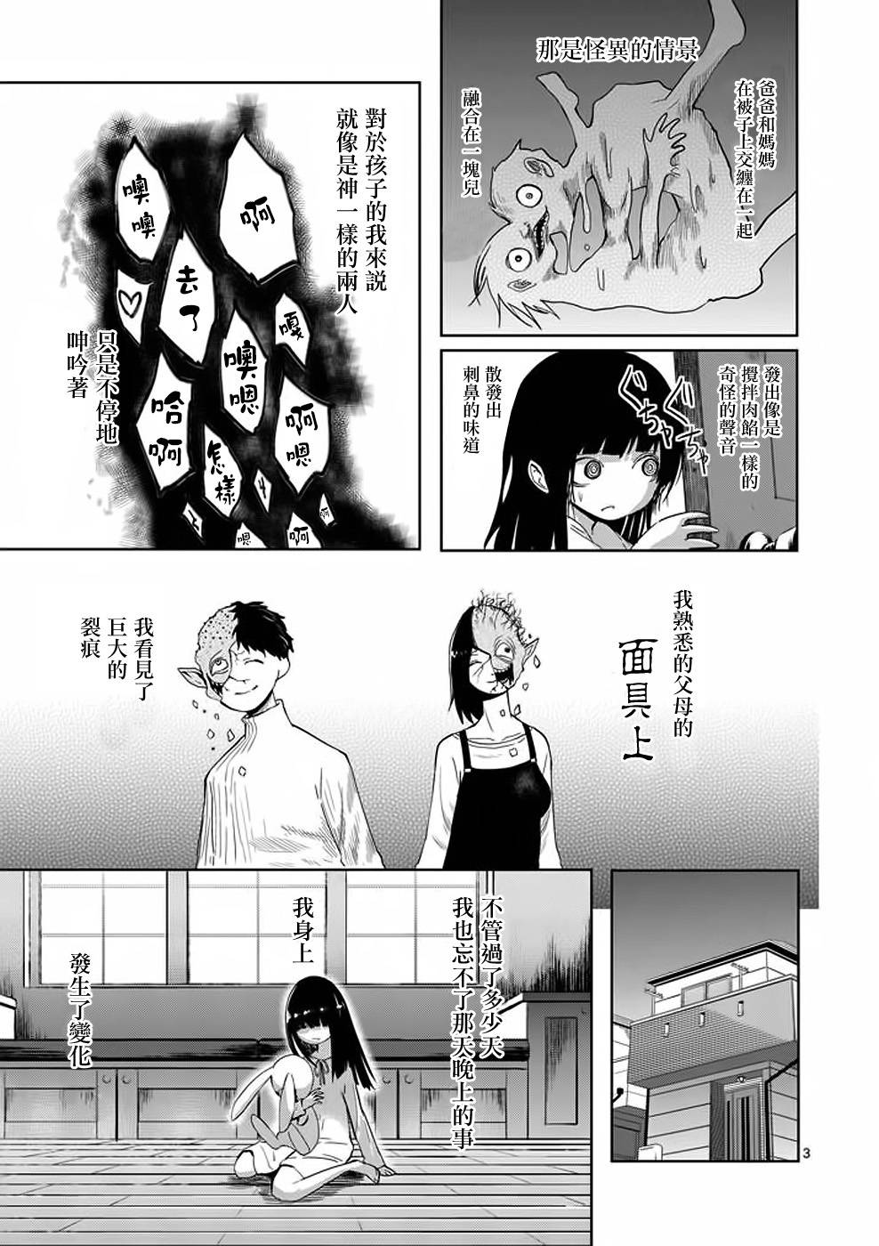 《世界鬼》漫画 018集