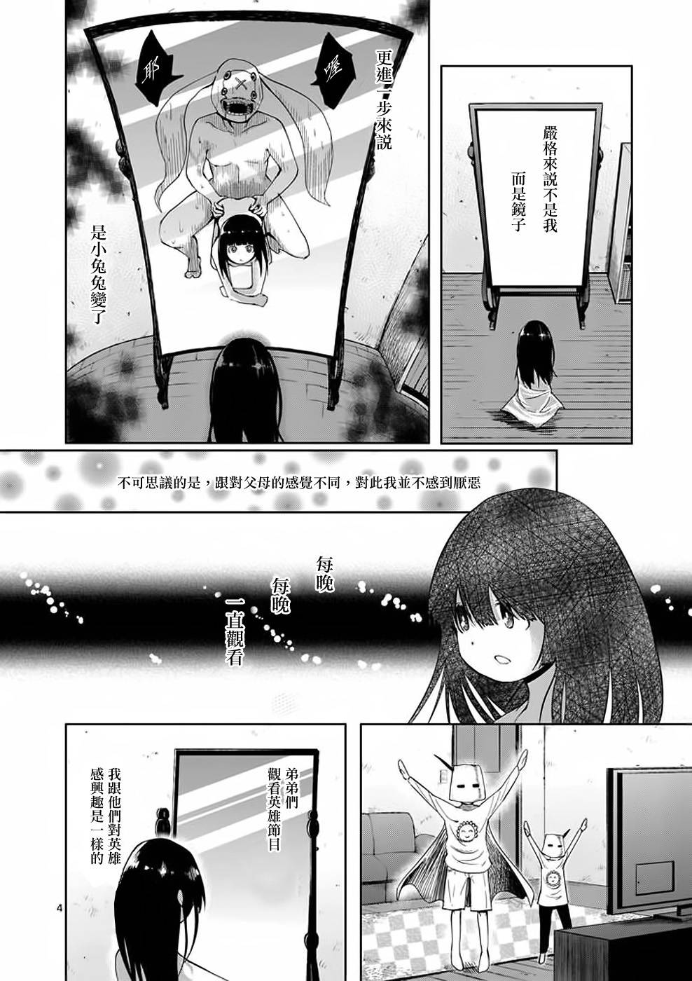 《世界鬼》漫画 018集