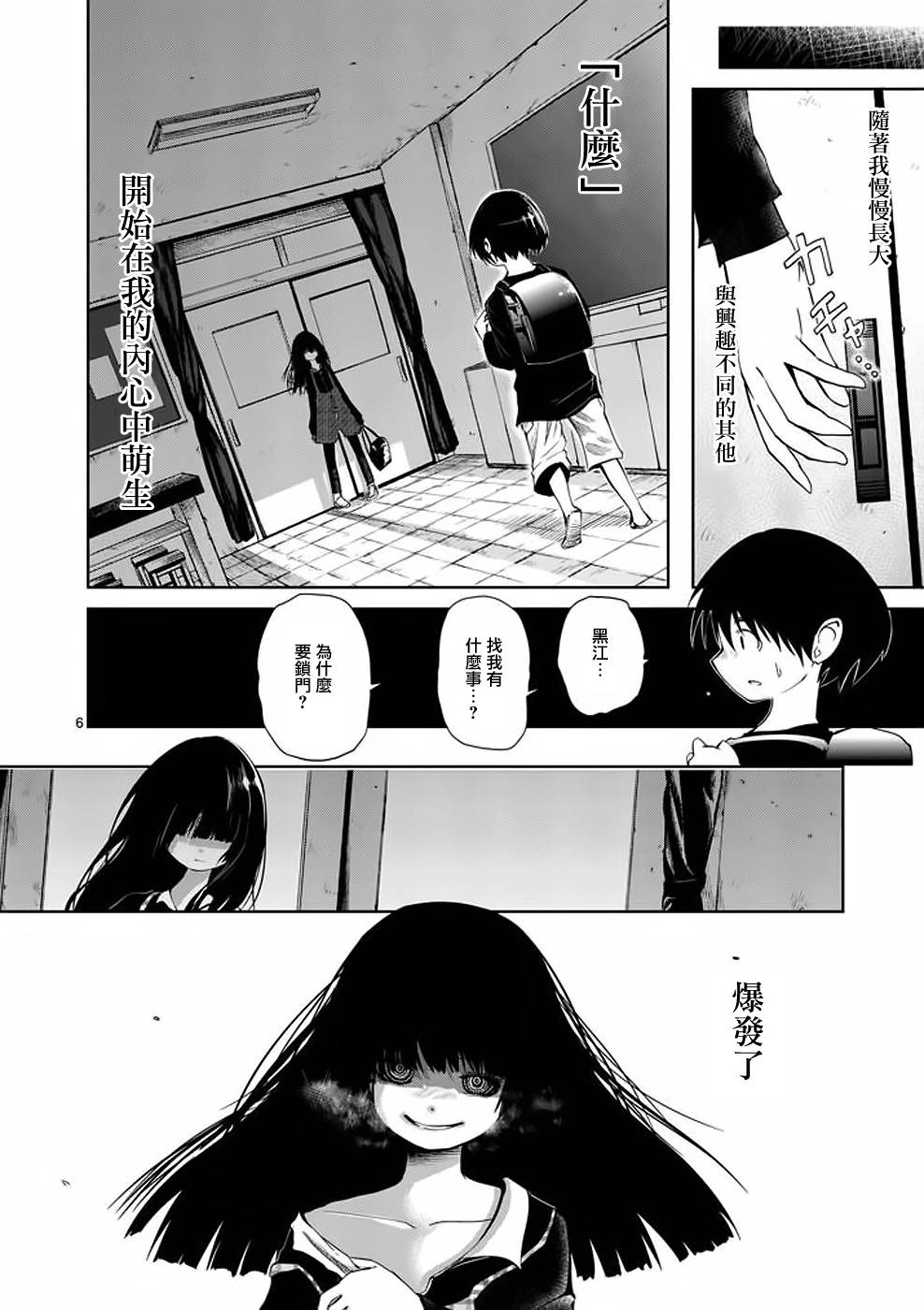 《世界鬼》漫画 018集