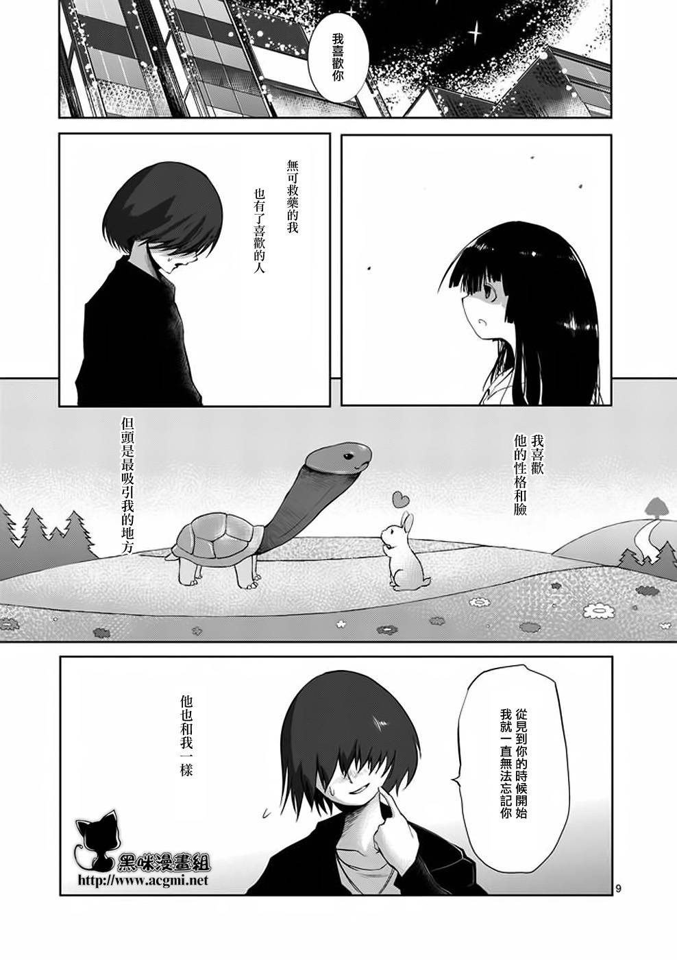 《世界鬼》漫画 018集