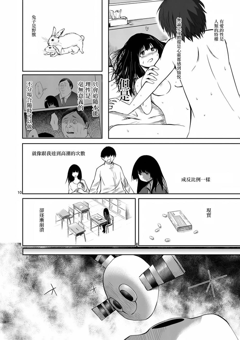 《世界鬼》漫画 018集