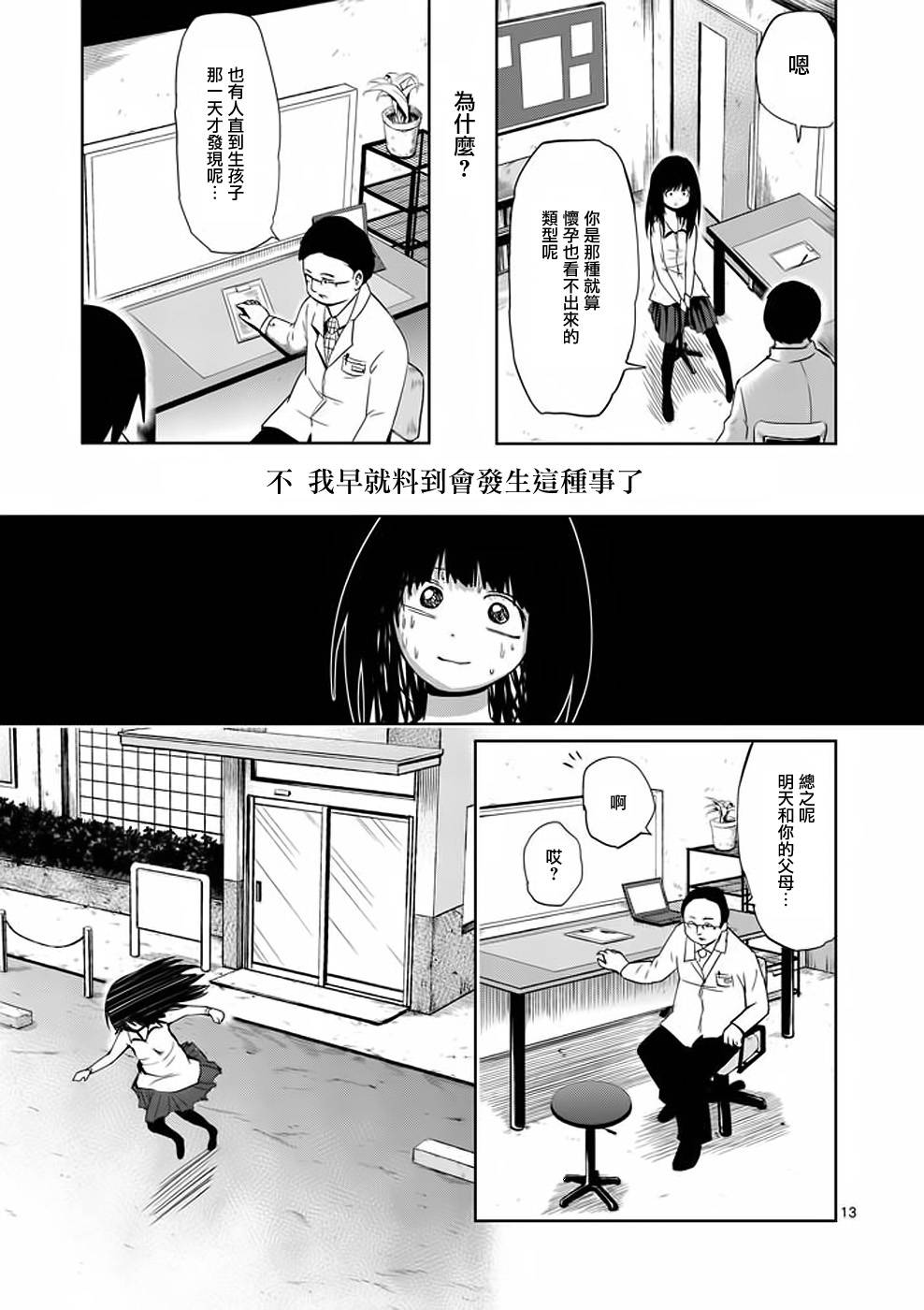 《世界鬼》漫画 018集