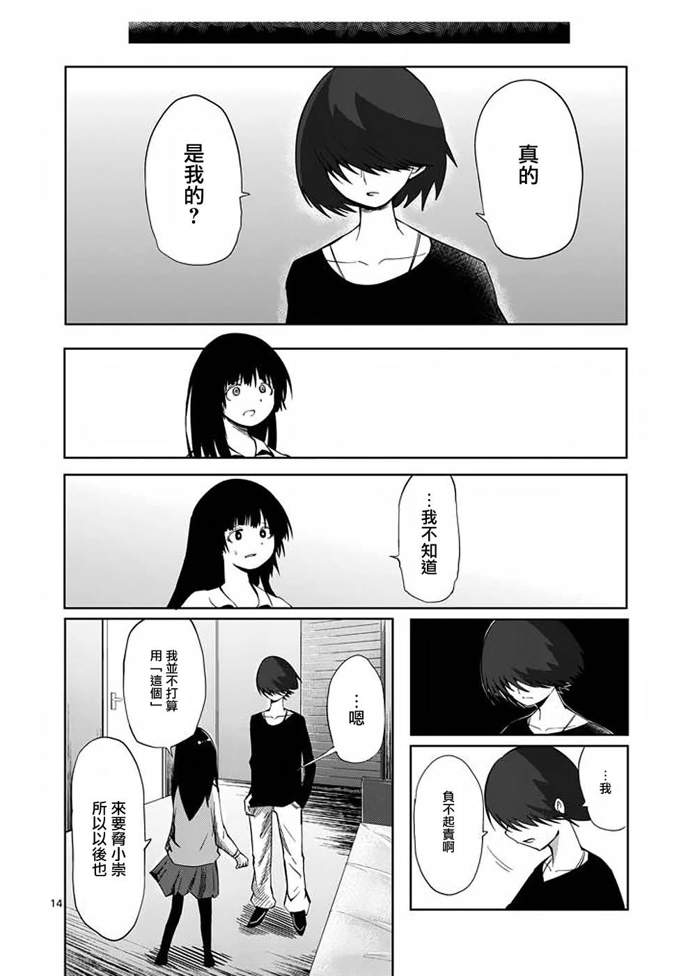 《世界鬼》漫画 018集