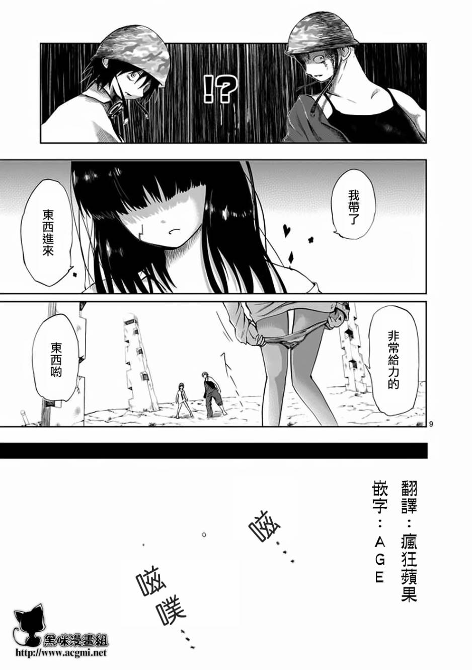 《世界鬼》漫画 019集