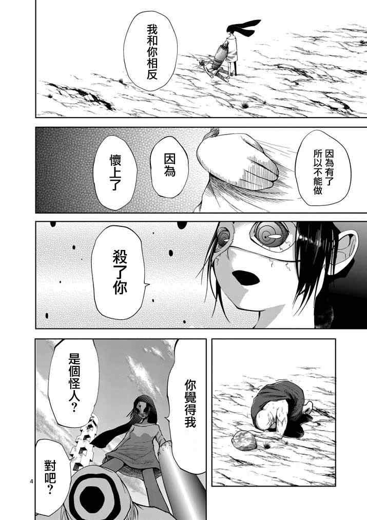 《世界鬼》漫画 021集