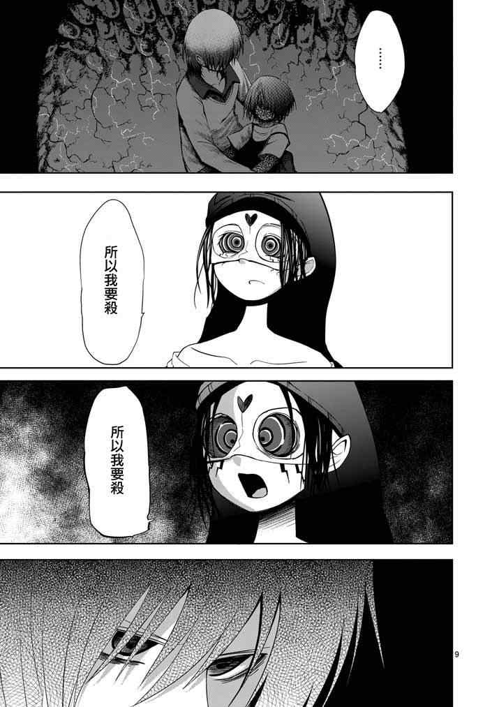 《世界鬼》漫画 021集