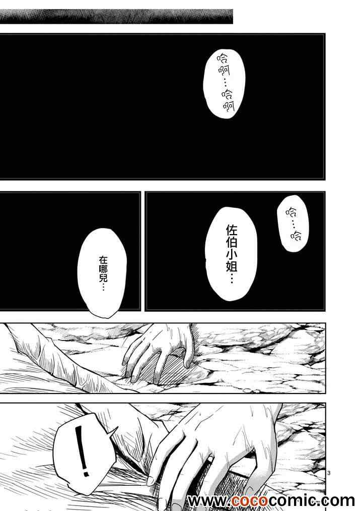 《世界鬼》漫画 023集