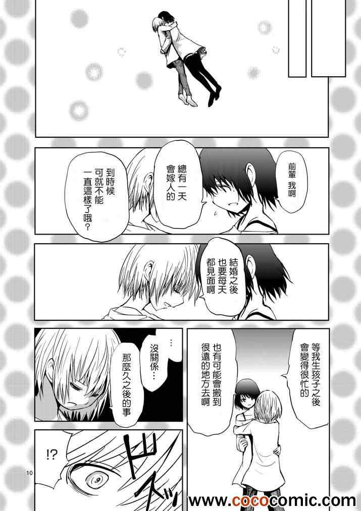 《世界鬼》漫画 023集