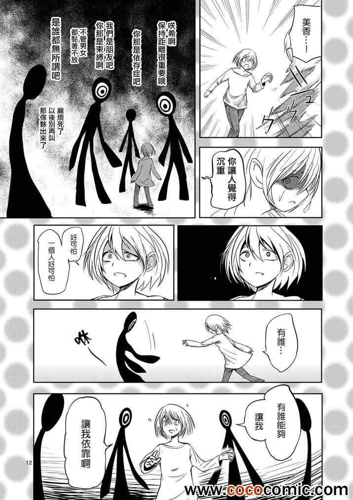 《世界鬼》漫画 023集