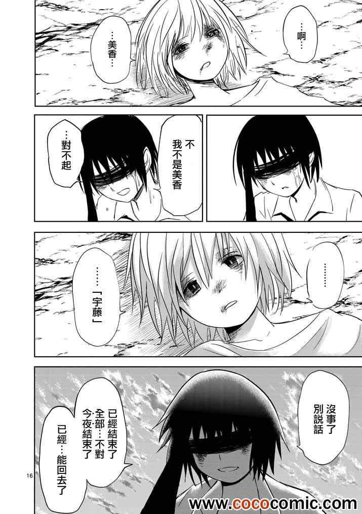 《世界鬼》漫画 023集