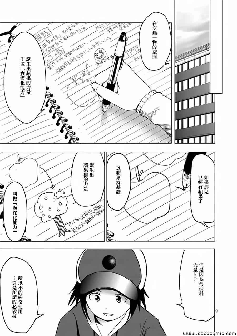 《世界鬼》漫画 027集