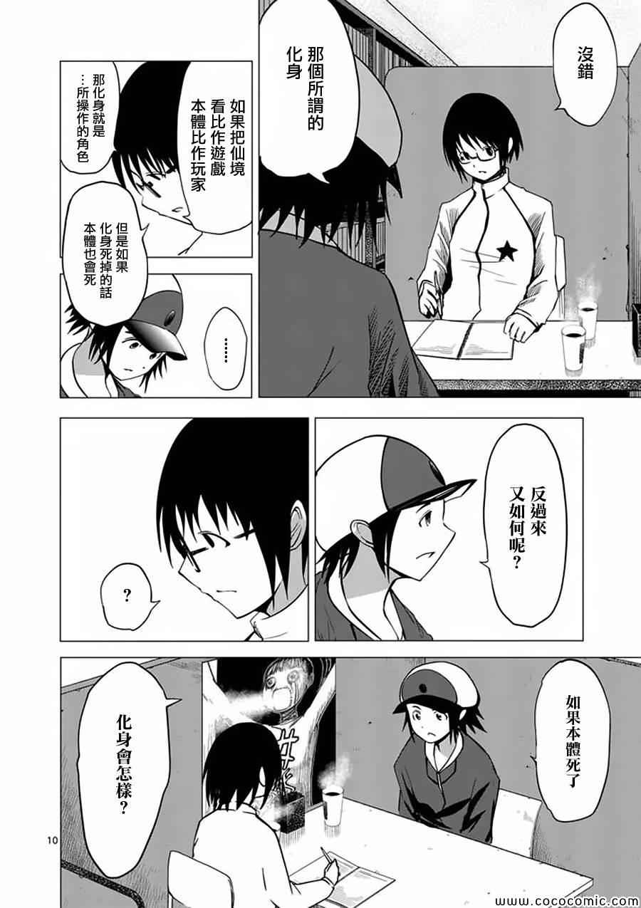 《世界鬼》漫画 027集