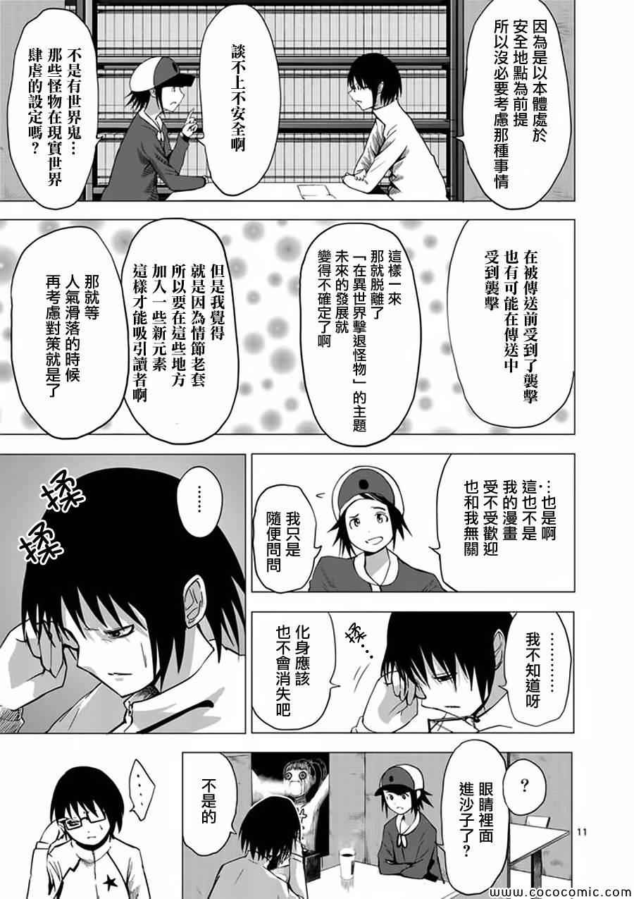 《世界鬼》漫画 027集