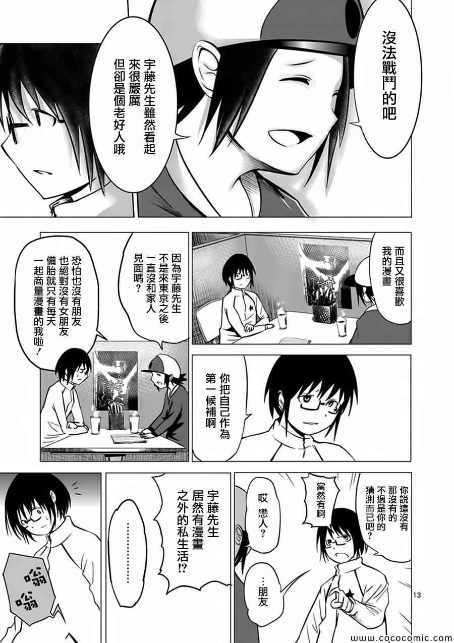 《世界鬼》漫画 027集