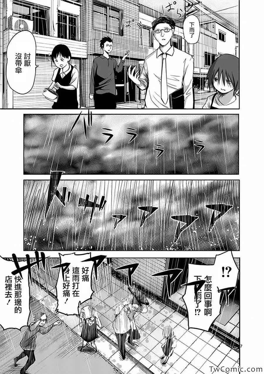 《世界鬼》漫画 032集