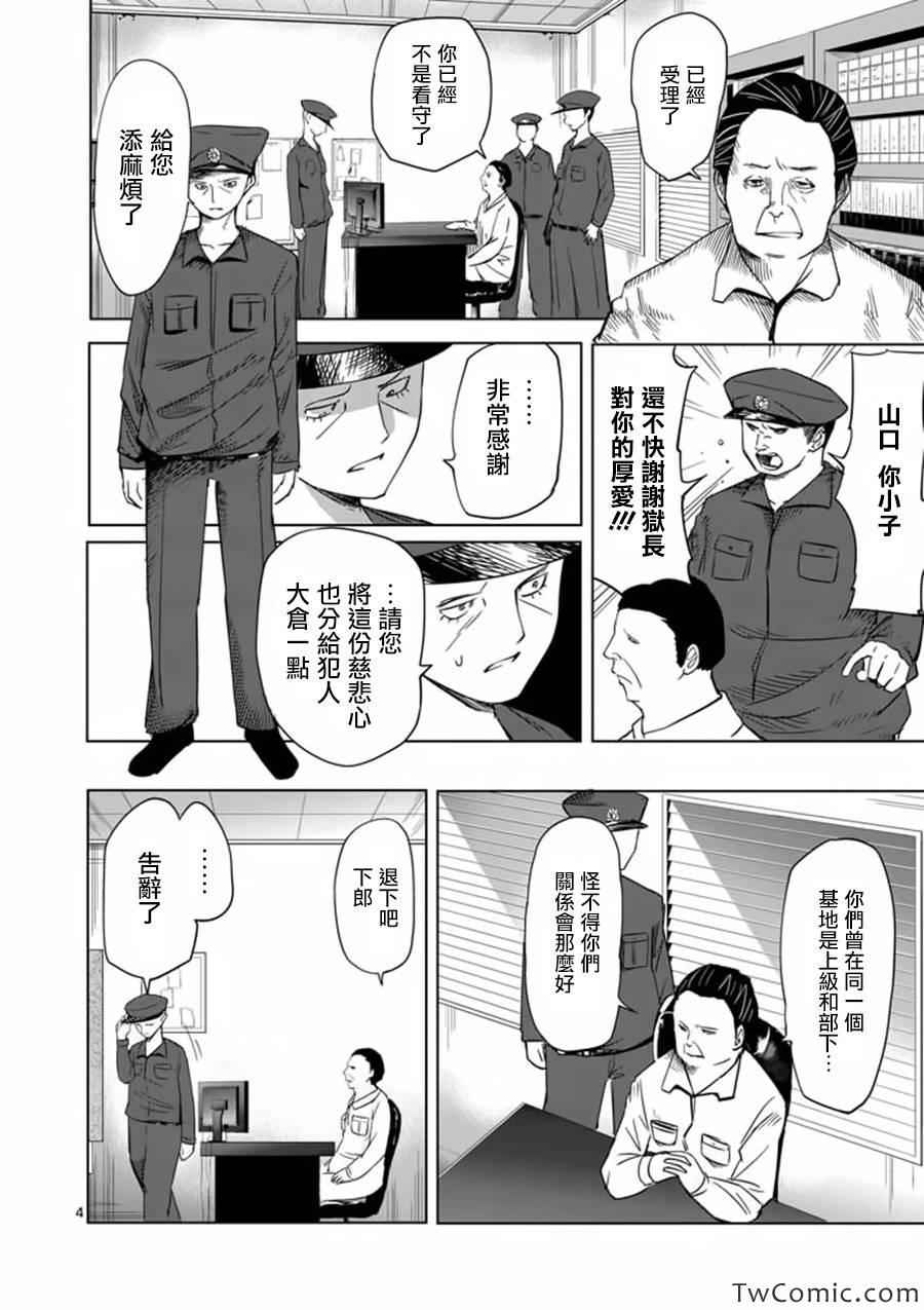 《世界鬼》漫画 034集