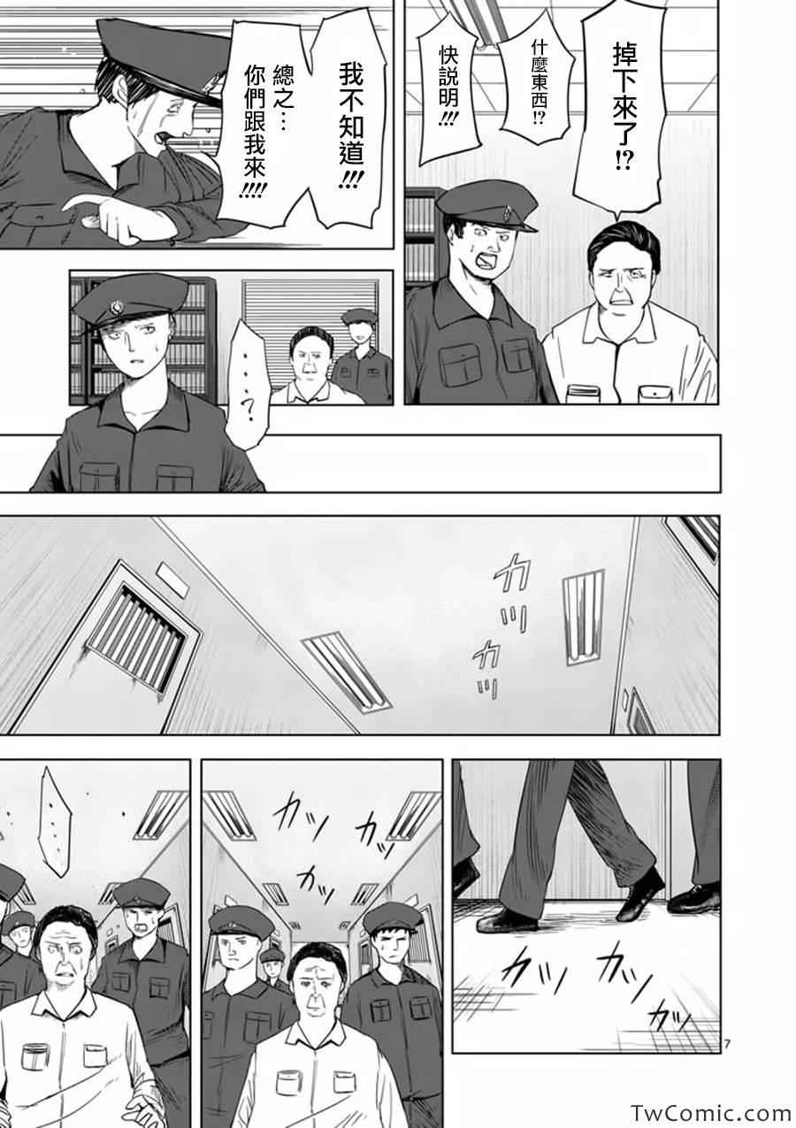 《世界鬼》漫画 034集