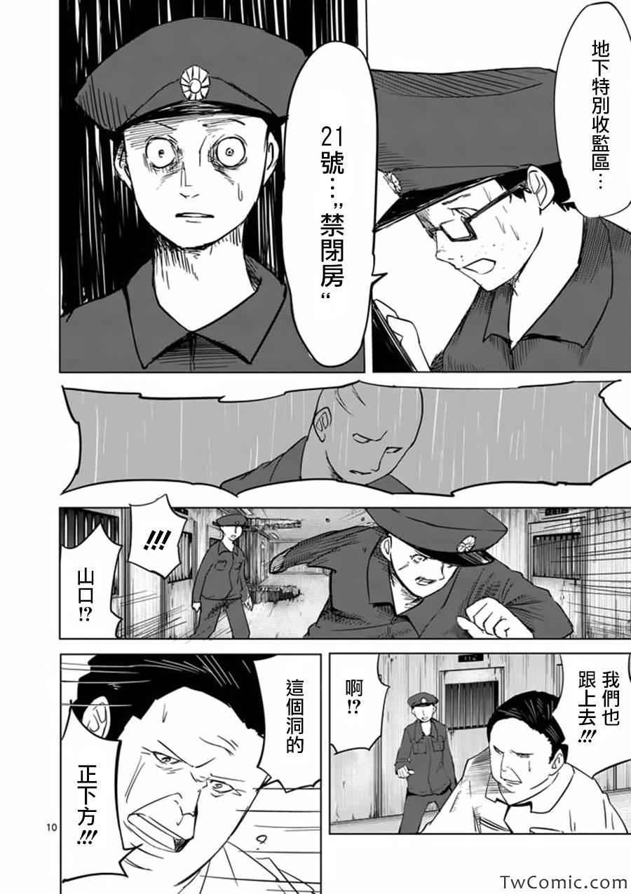 《世界鬼》漫画 034集