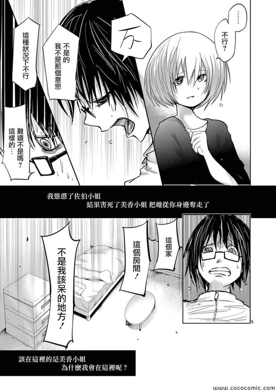 《世界鬼》漫画 039集