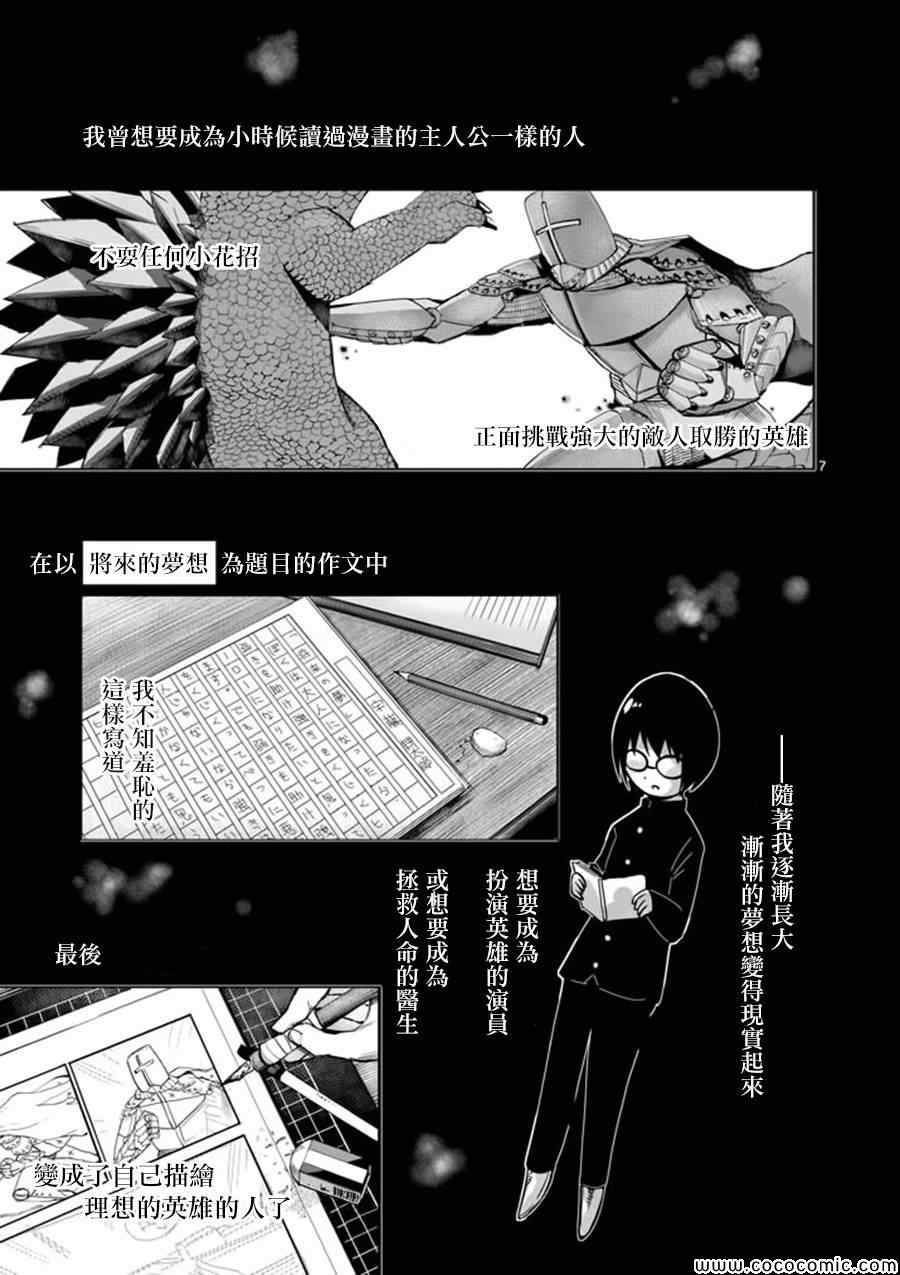 《世界鬼》漫画 039集