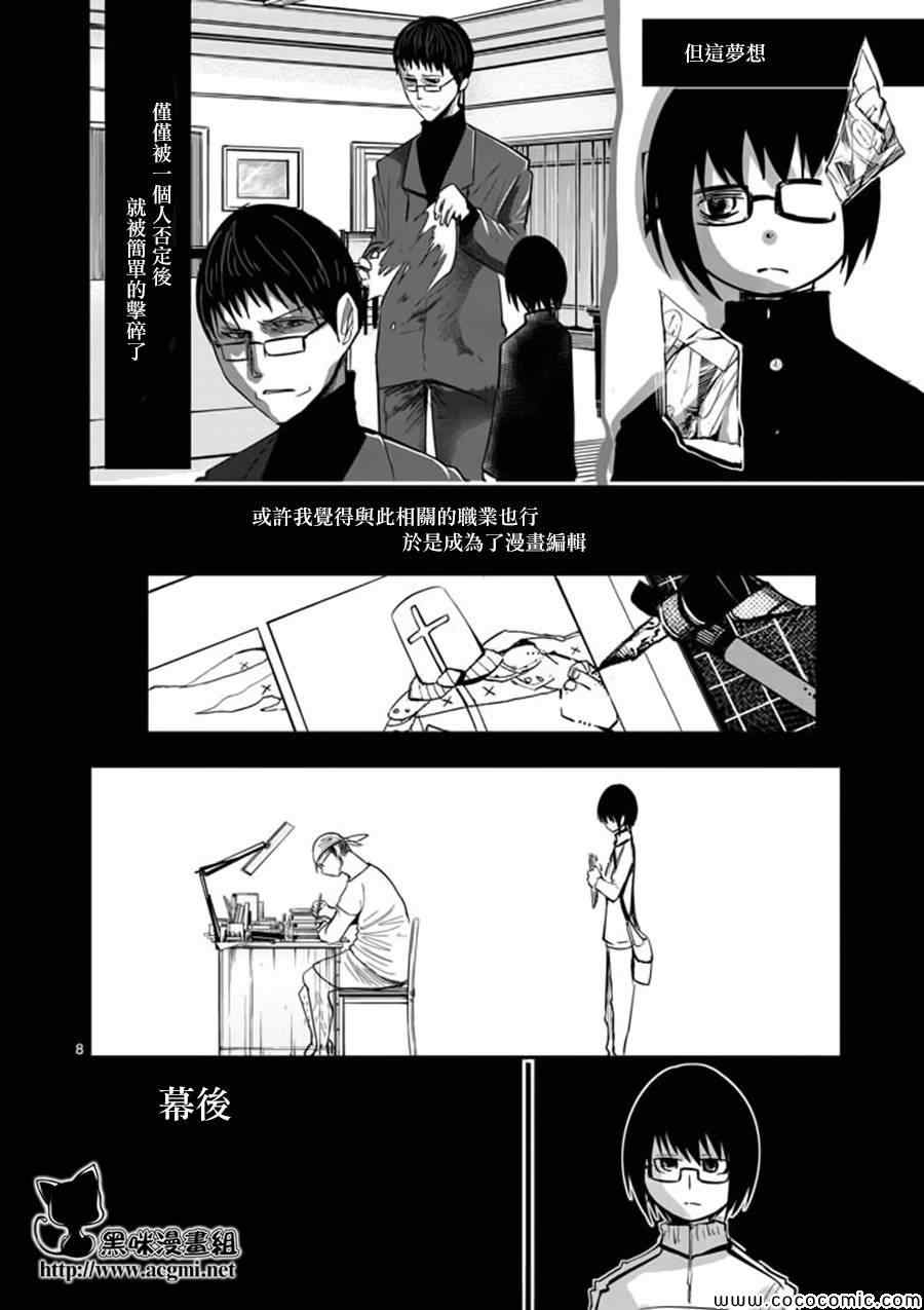 《世界鬼》漫画 039集