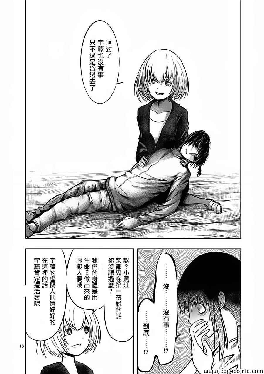 《世界鬼》漫画 050集