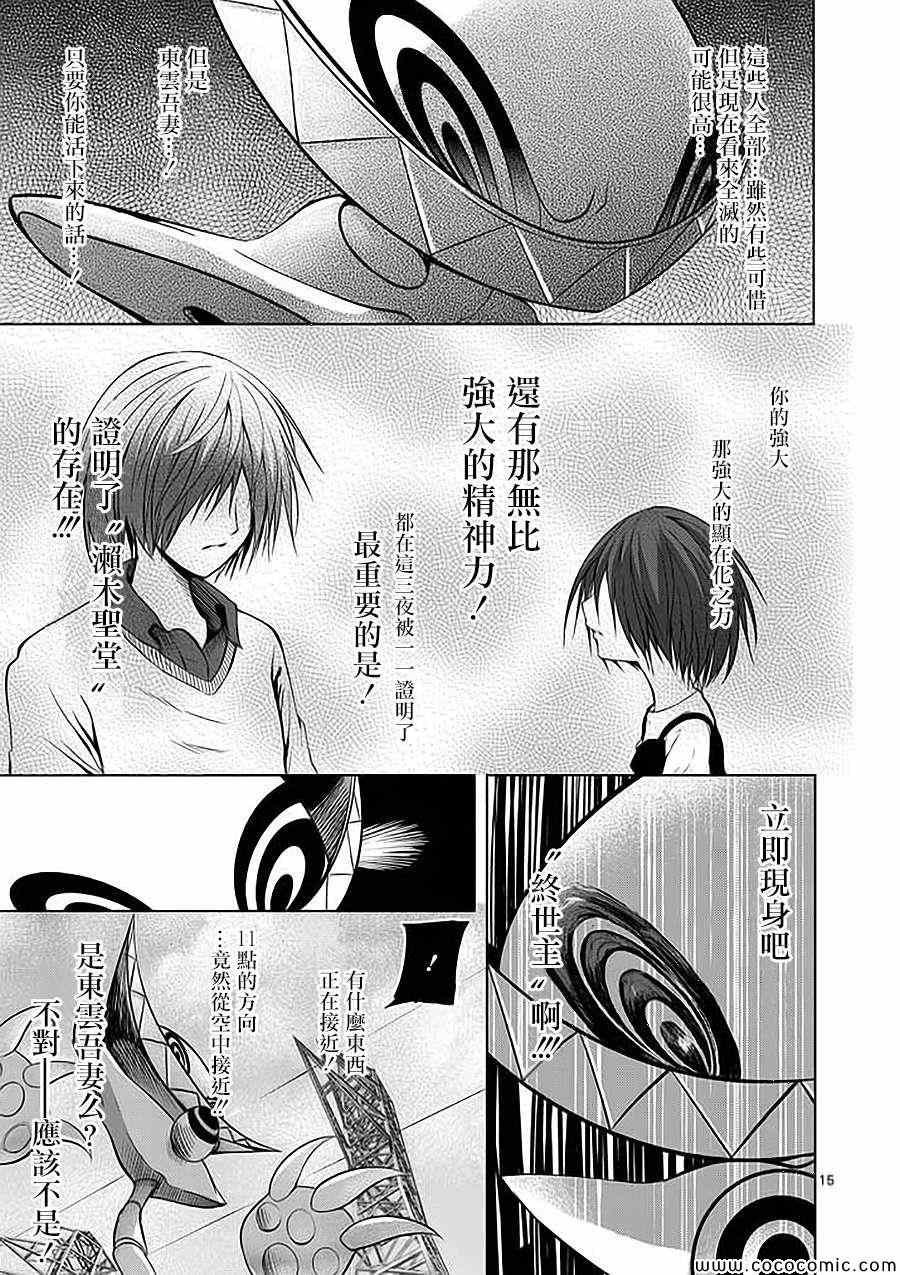 《世界鬼》漫画 054集