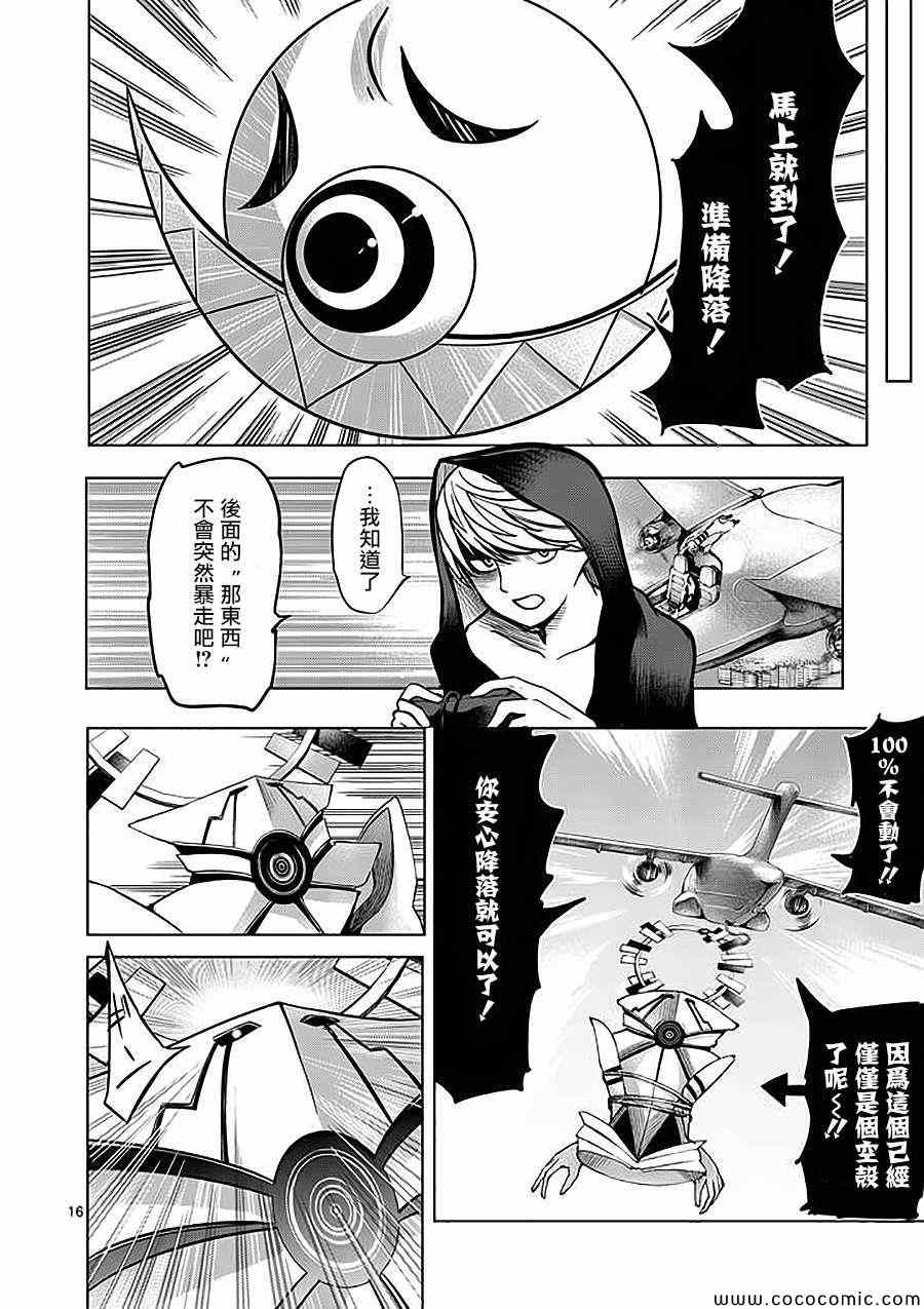 《世界鬼》漫画 054集