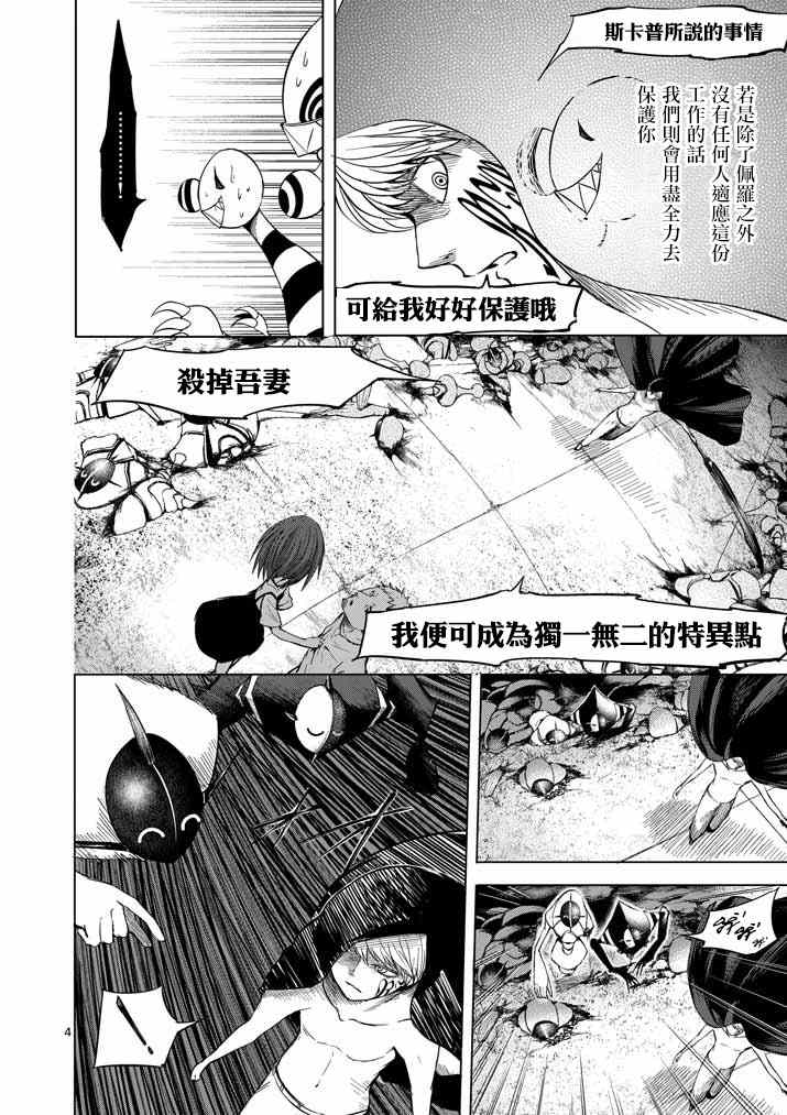 《世界鬼》漫画 058集