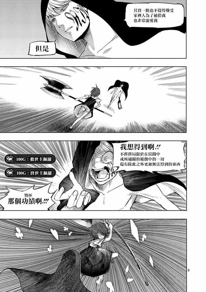 《世界鬼》漫画 058集