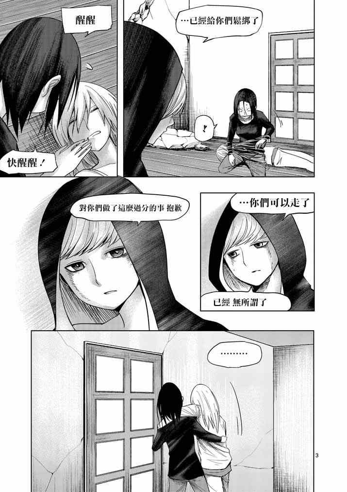 《世界鬼》漫画 061集