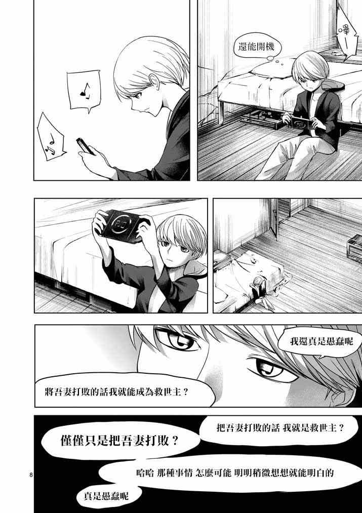 《世界鬼》漫画 061集