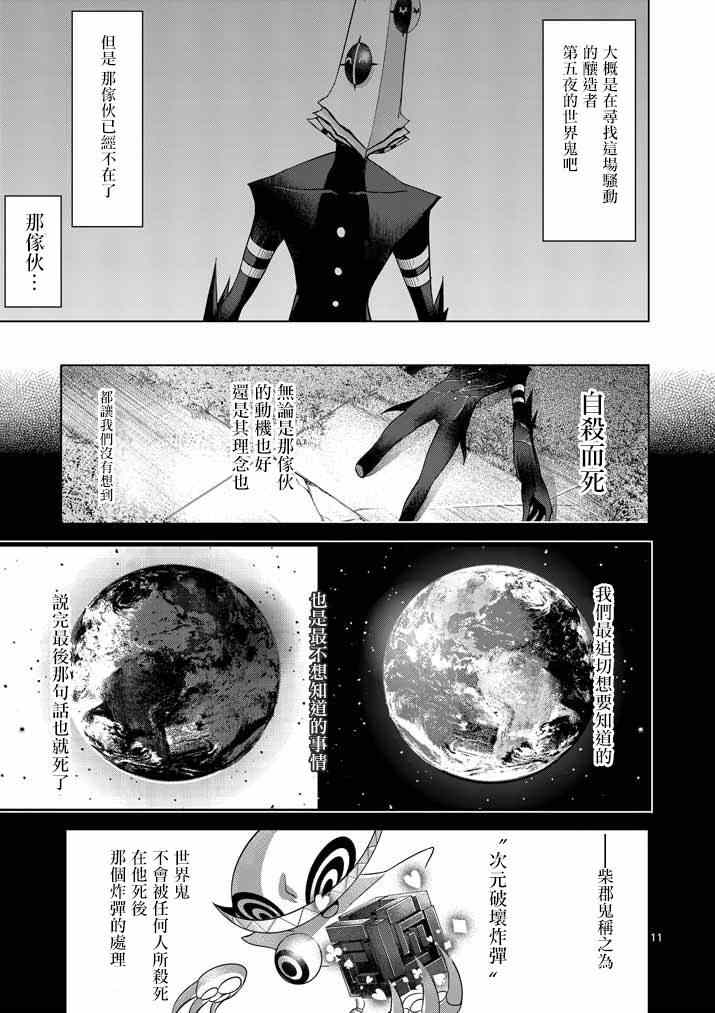 《世界鬼》漫画 061集