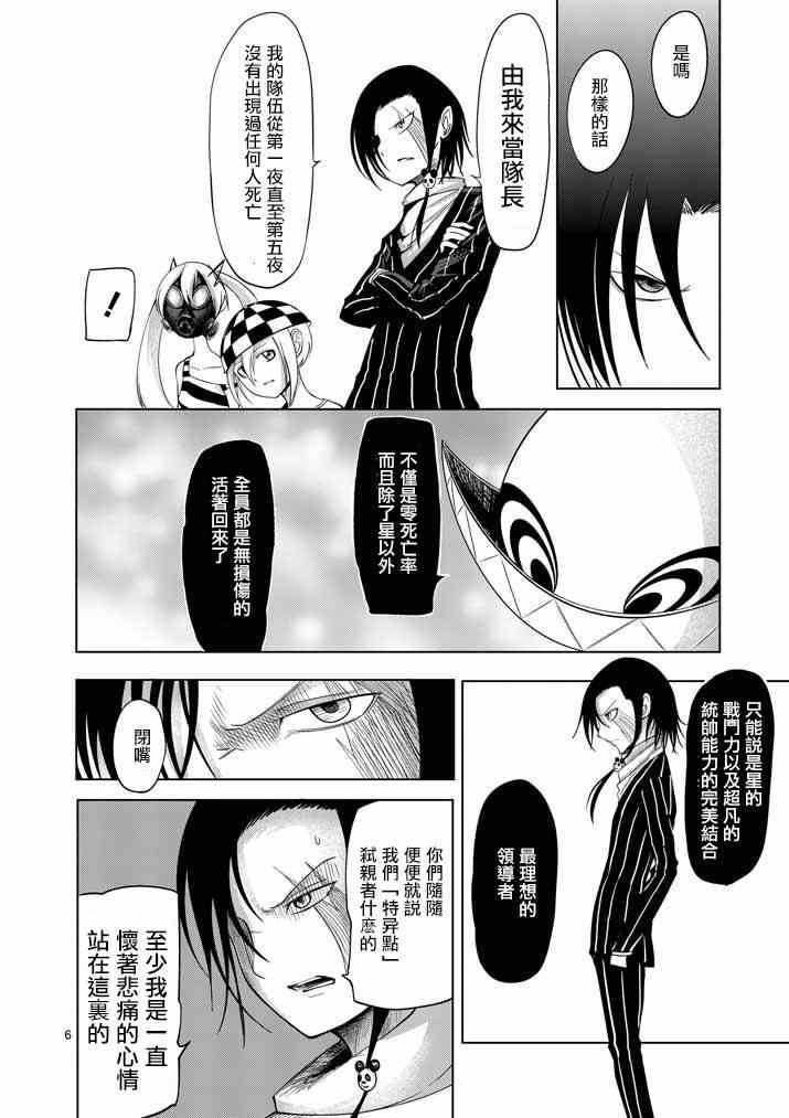 《世界鬼》漫画 066集