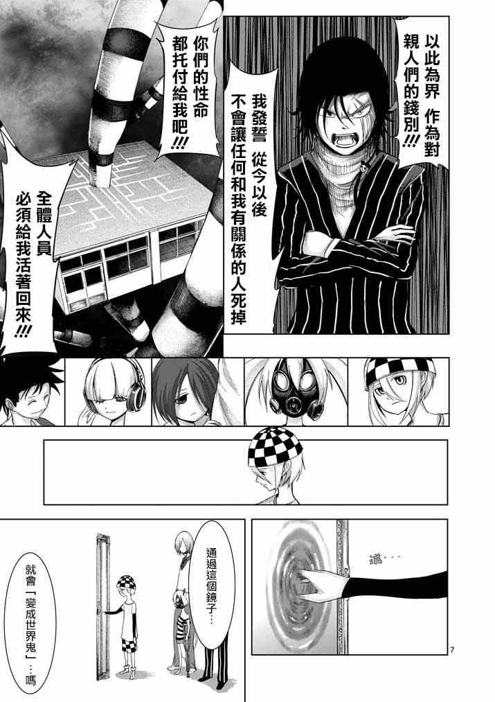 《世界鬼》漫画 066集