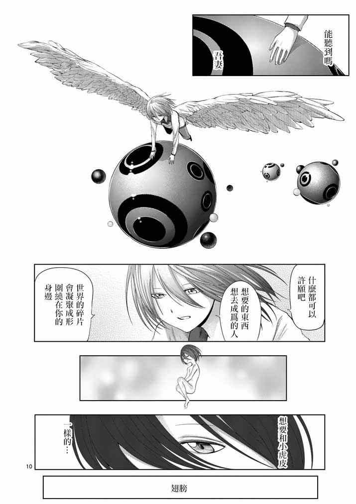 《世界鬼》漫画 066集