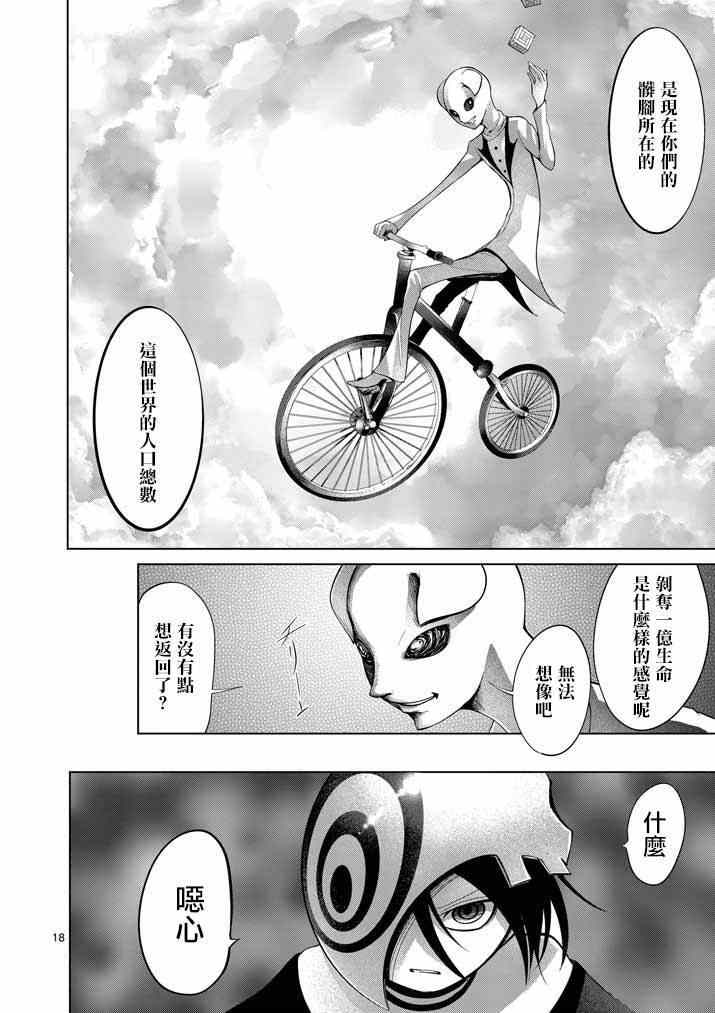 《世界鬼》漫画 066集